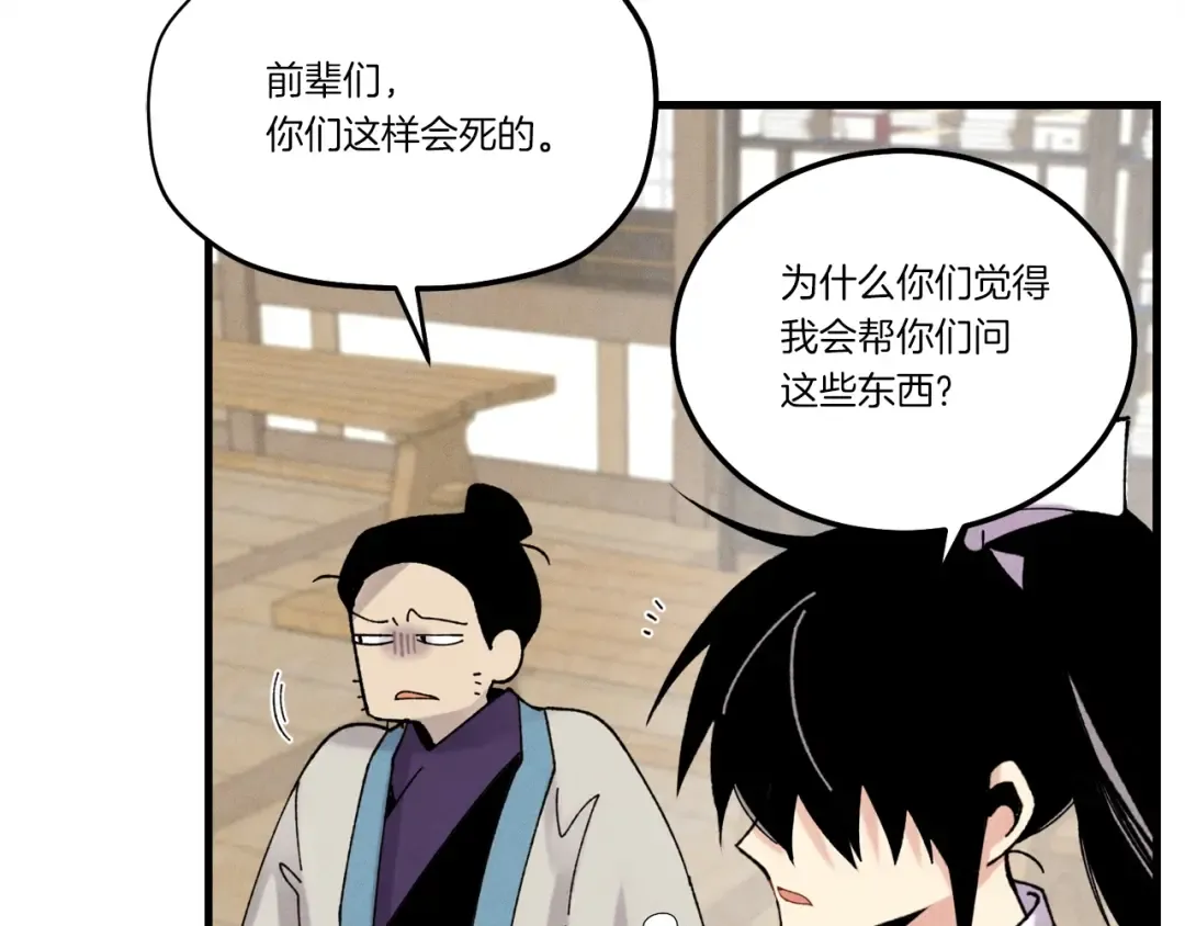 第98话 朱雀团 第122页