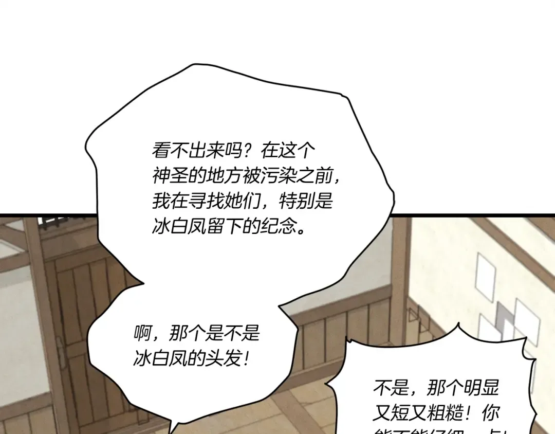 第98话 朱雀团 第125页
