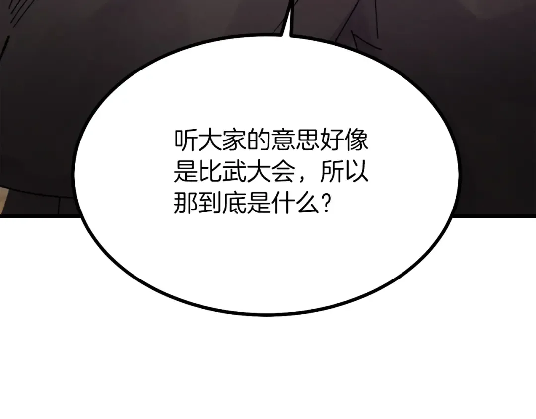 第98话 朱雀团 第146页