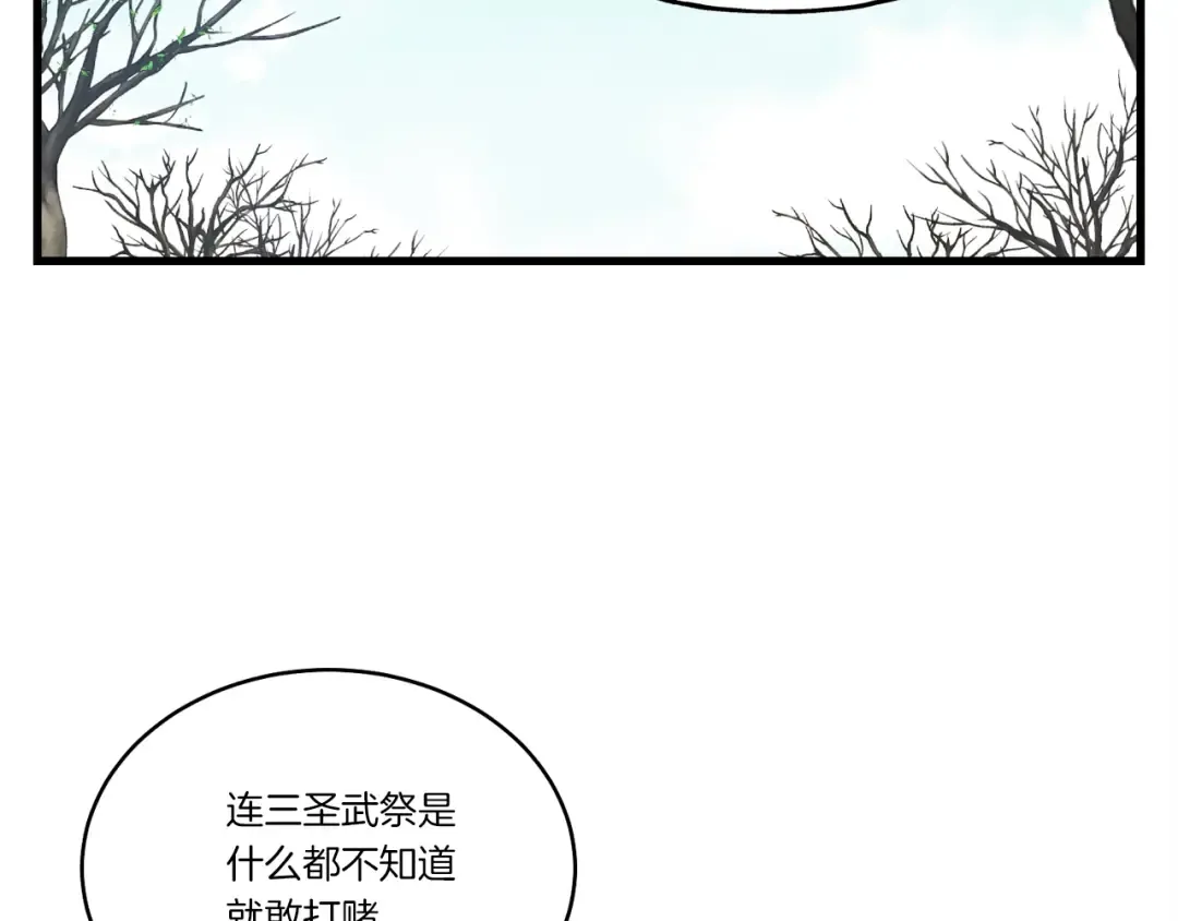 第98话 朱雀团 第151页