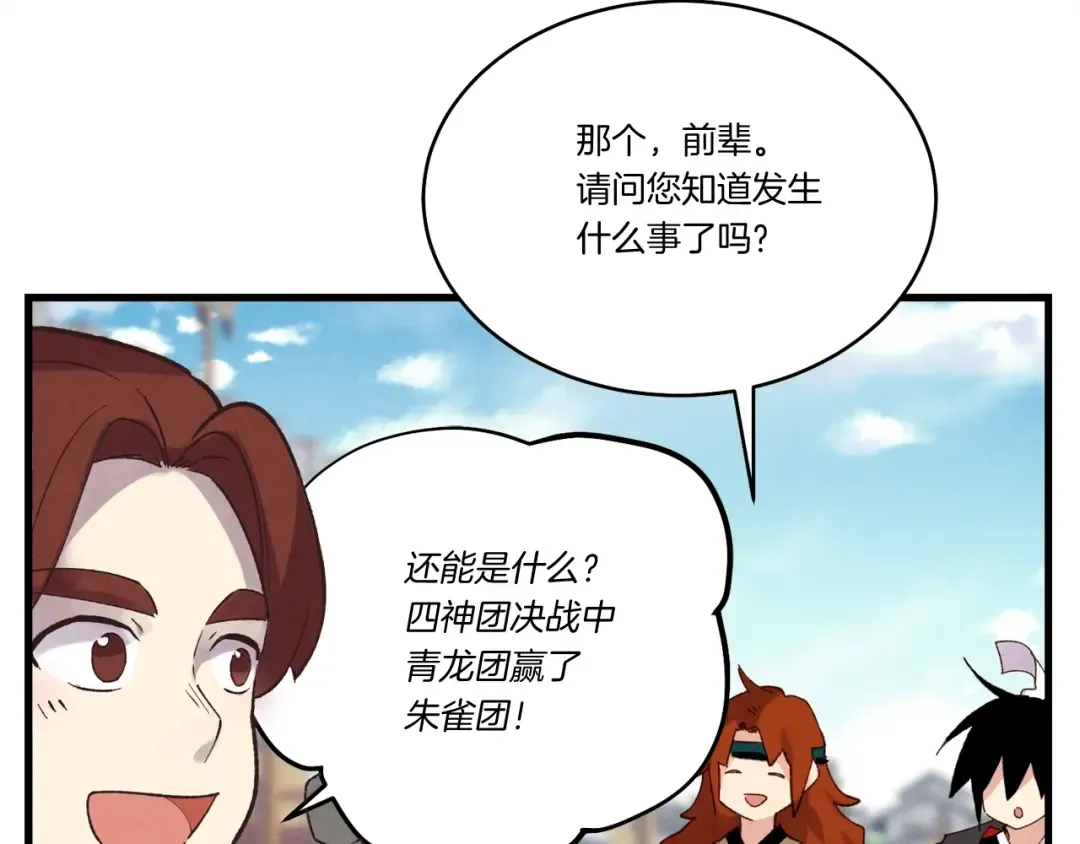 第98话 朱雀团 第169页