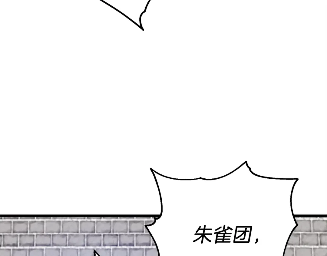 第98话 朱雀团 第173页