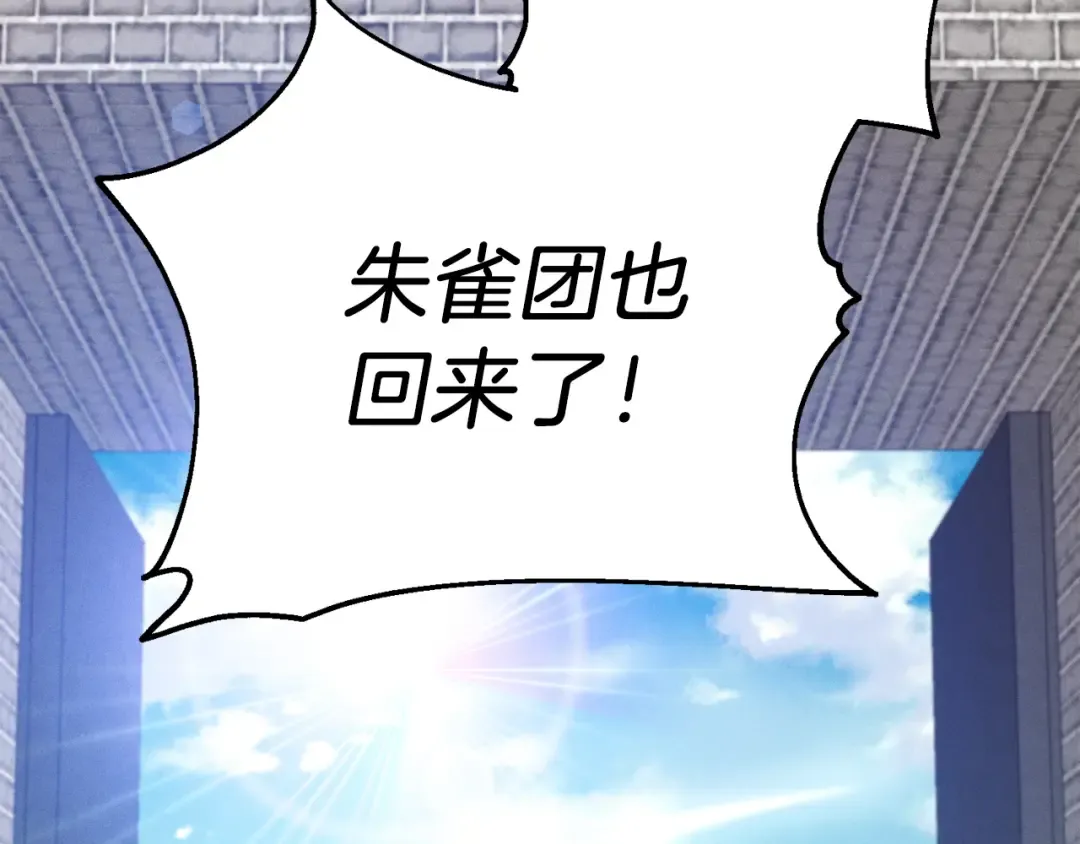 第98话 朱雀团 第174页