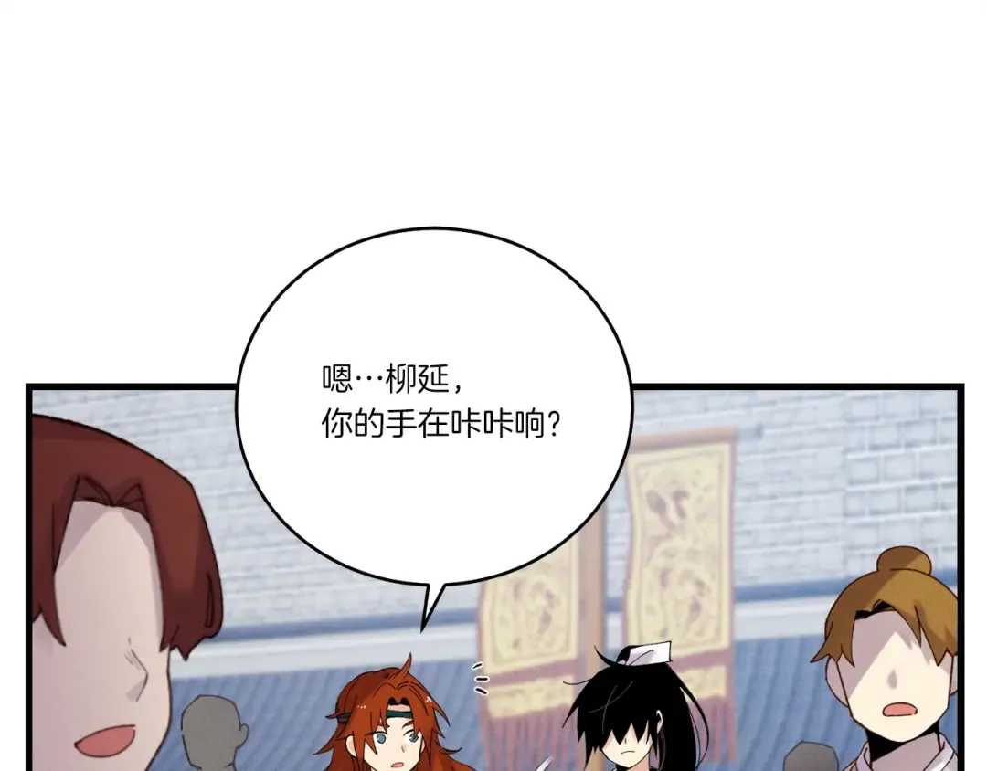 第99话 金枝玉叶 第18页