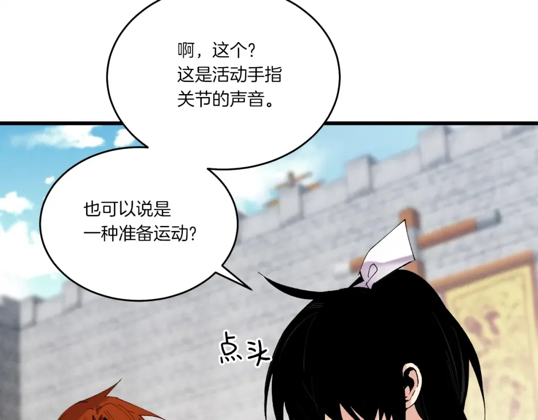 第99话 金枝玉叶 第20页