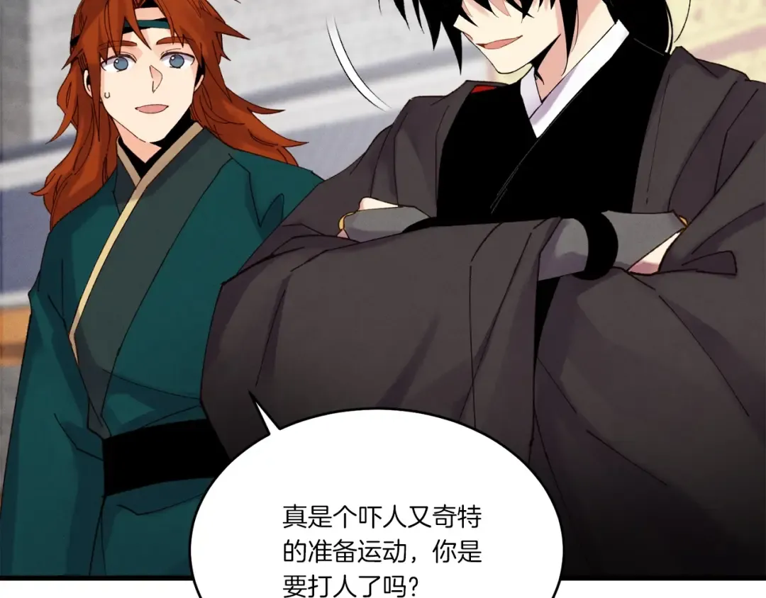 第99话 金枝玉叶 第21页