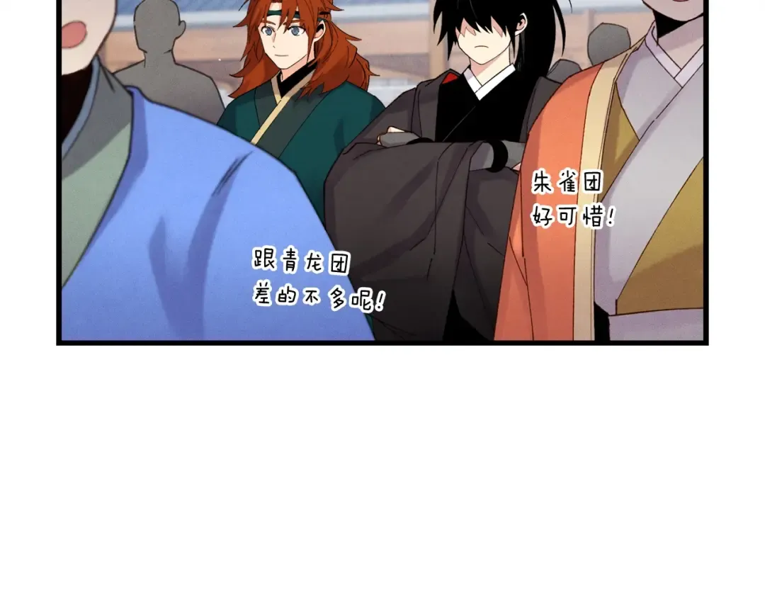 第99话 金枝玉叶 第29页