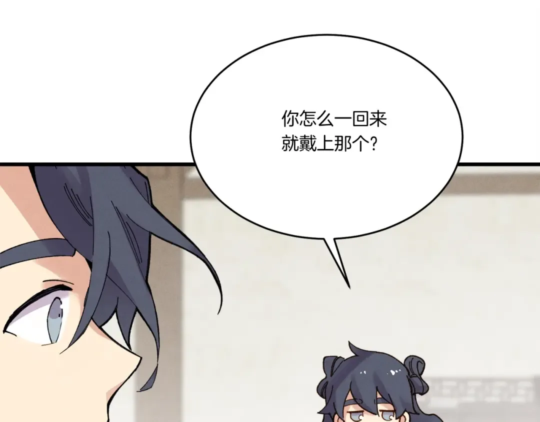 第99话 金枝玉叶 第46页