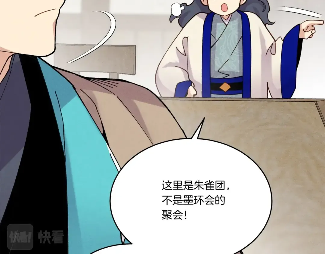 第99话 金枝玉叶 第47页
