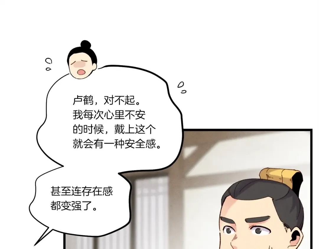 第99话 金枝玉叶 第52页