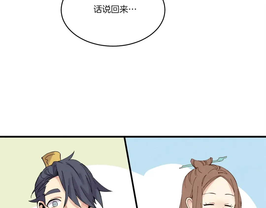第99话 金枝玉叶 第54页