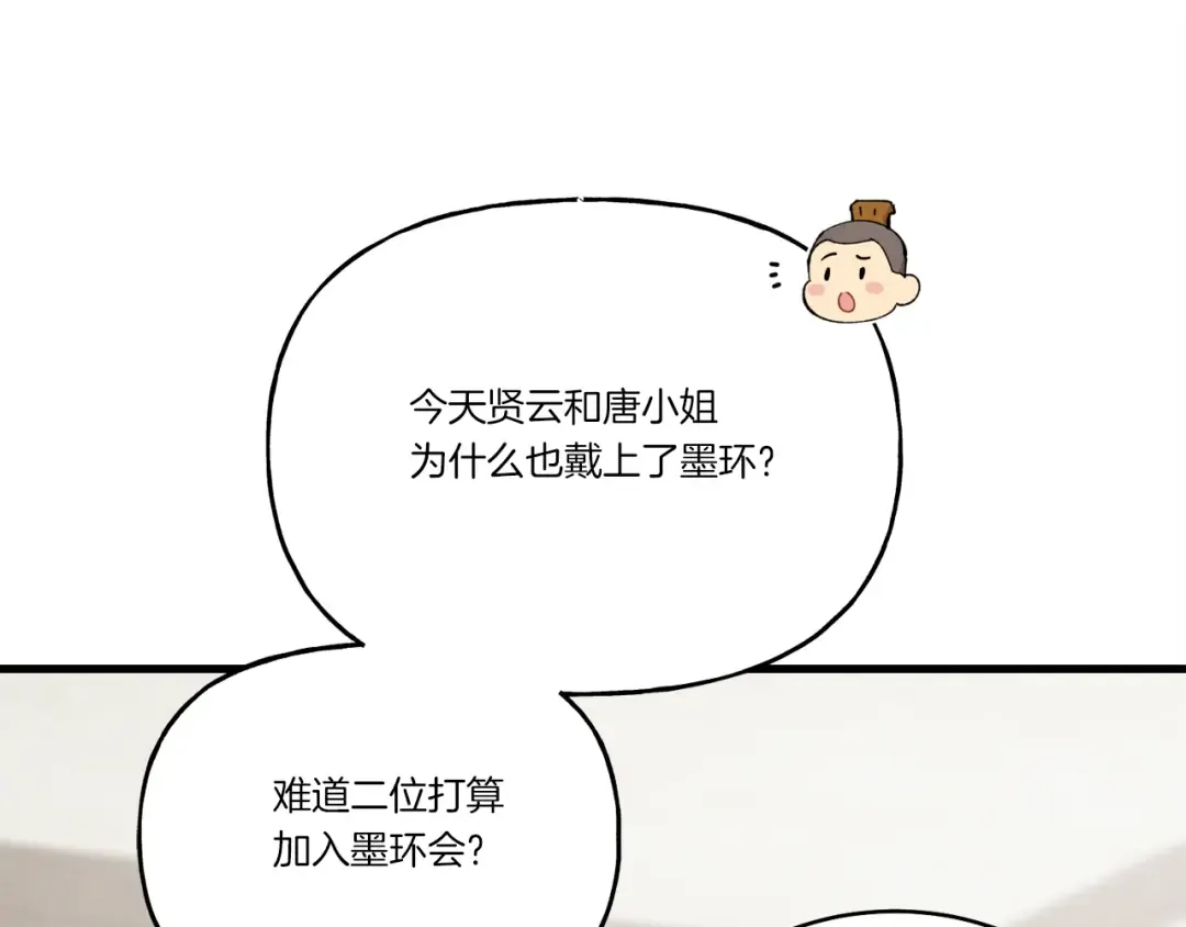 第99话 金枝玉叶 第57页