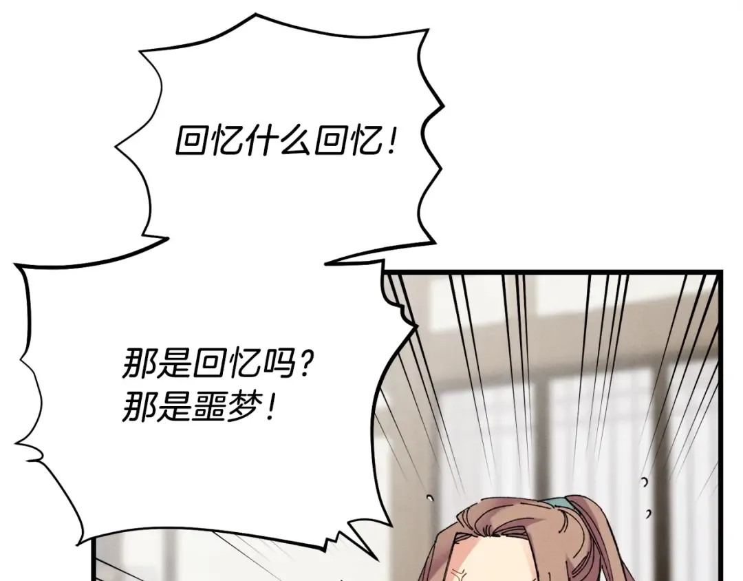 第99话 金枝玉叶 第60页