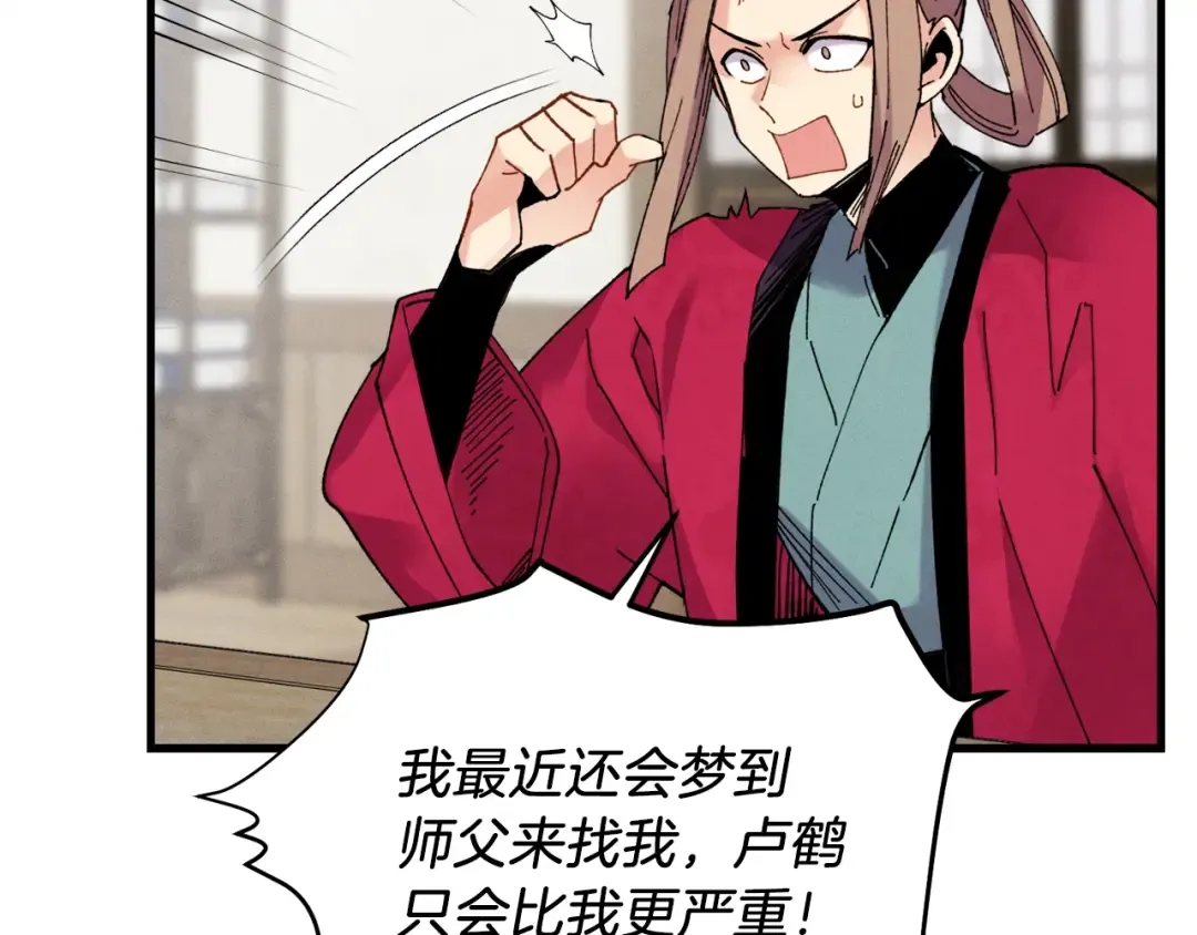 第99话 金枝玉叶 第61页