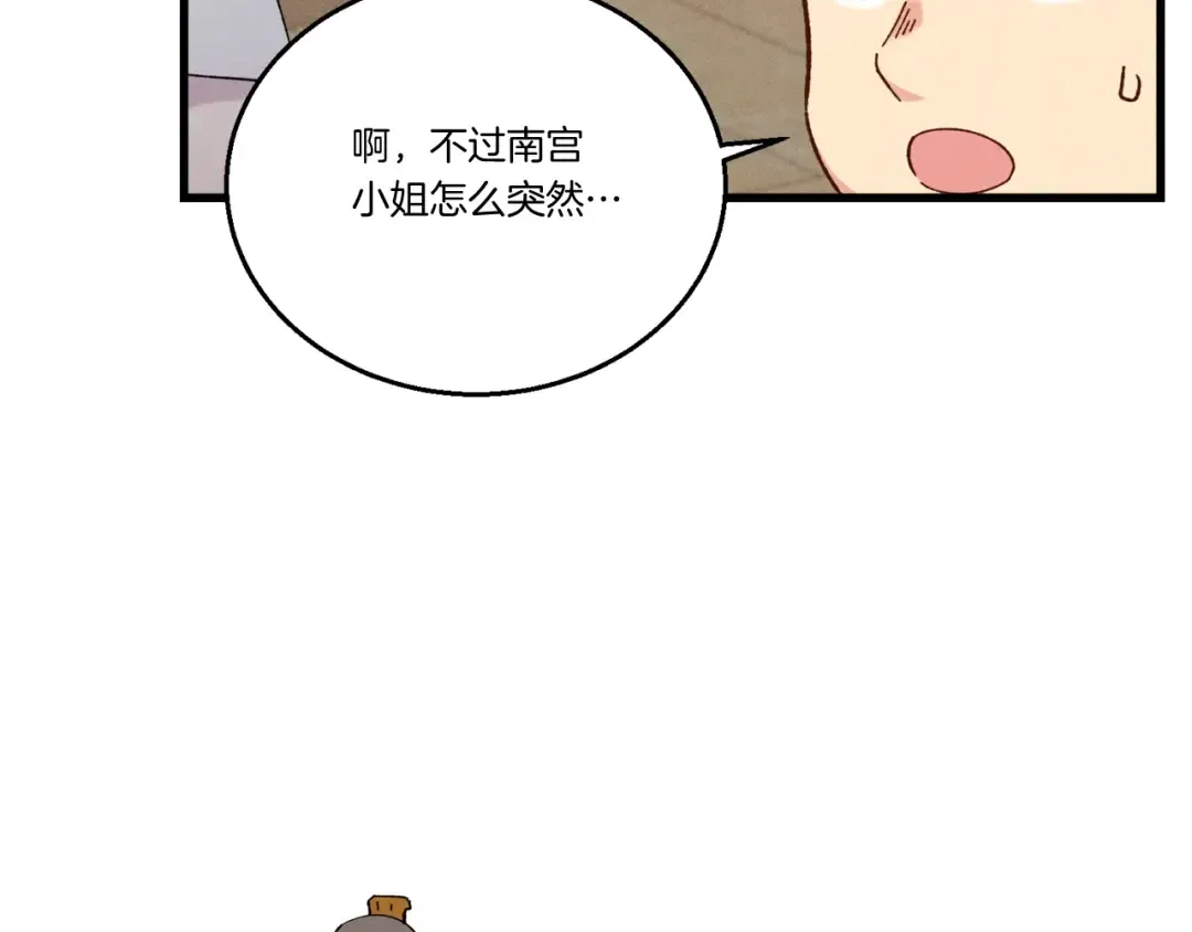 第99话 金枝玉叶 第65页