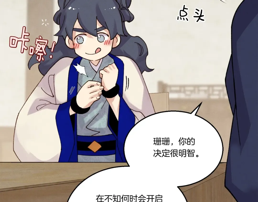 第99话 金枝玉叶 第67页