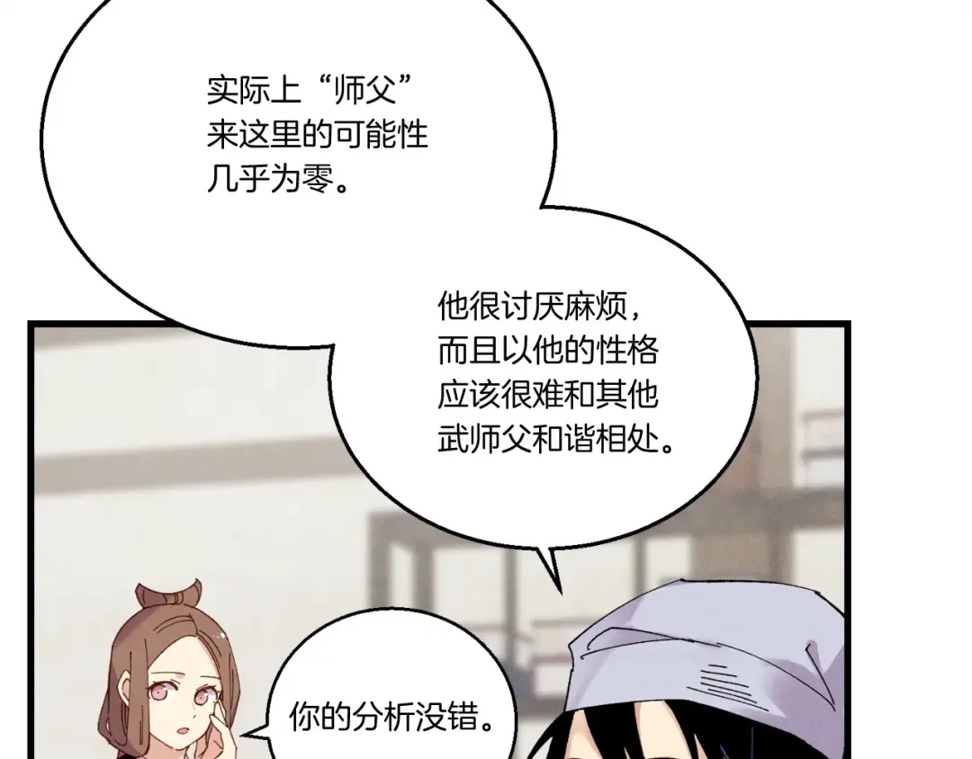 第99话 金枝玉叶 第69页