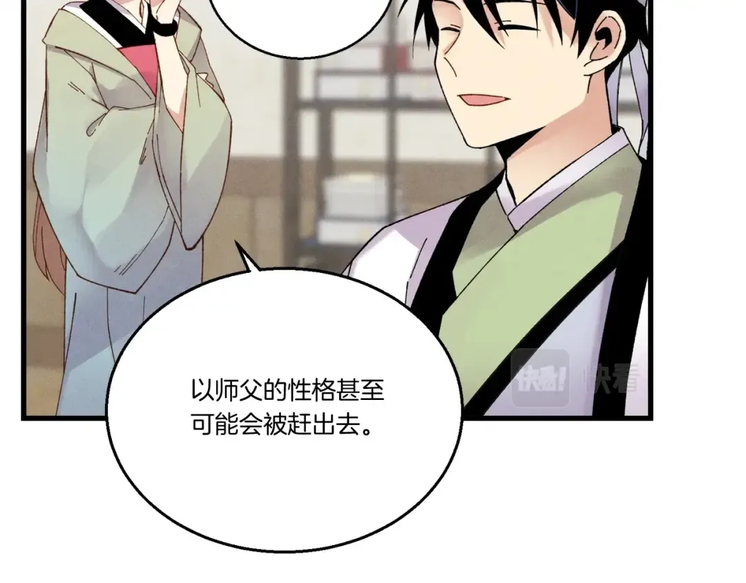 第99话 金枝玉叶 第70页