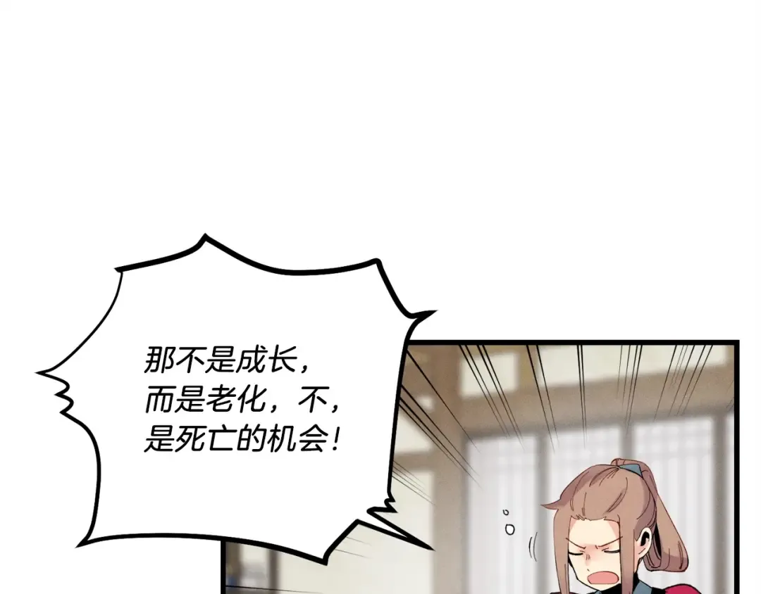 第99话 金枝玉叶 第75页