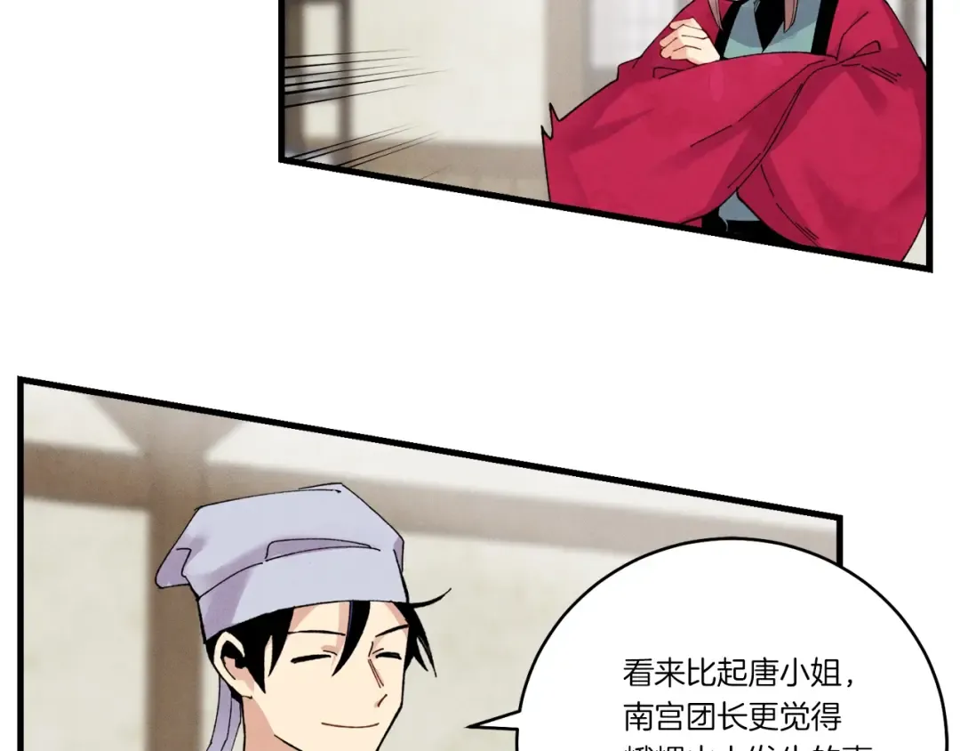 第99话 金枝玉叶 第76页