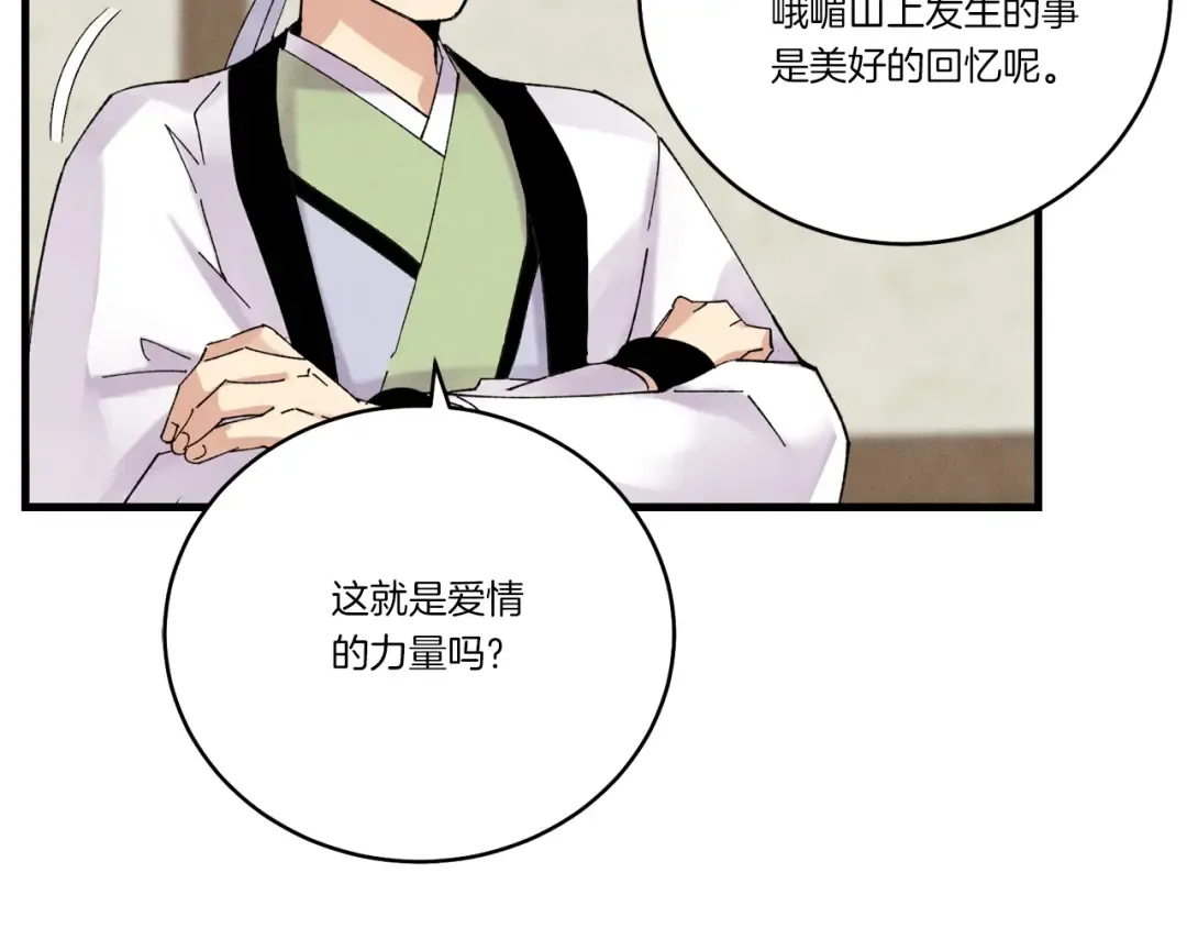 第99话 金枝玉叶 第77页