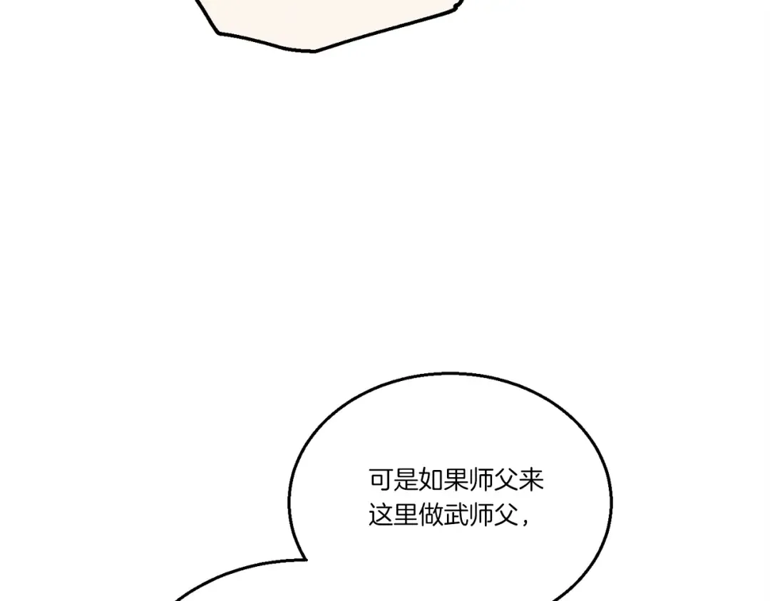 第99话 金枝玉叶 第81页
