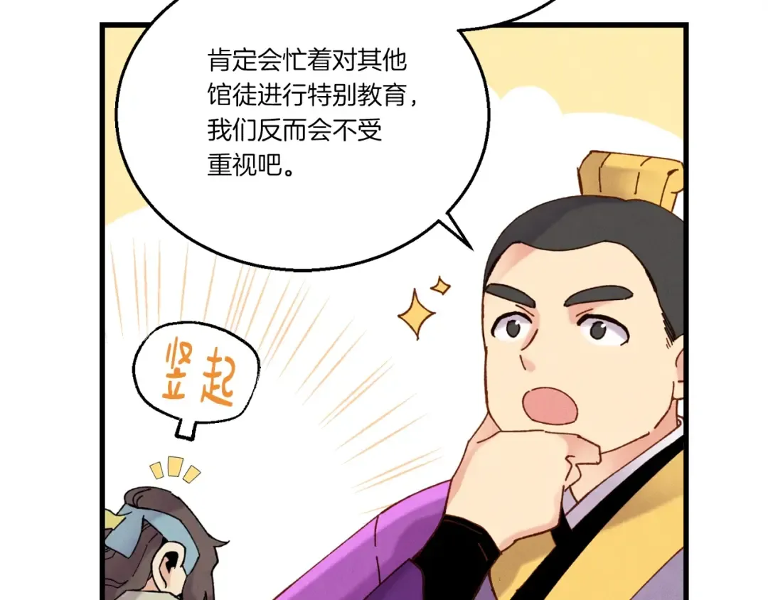第99话 金枝玉叶 第82页