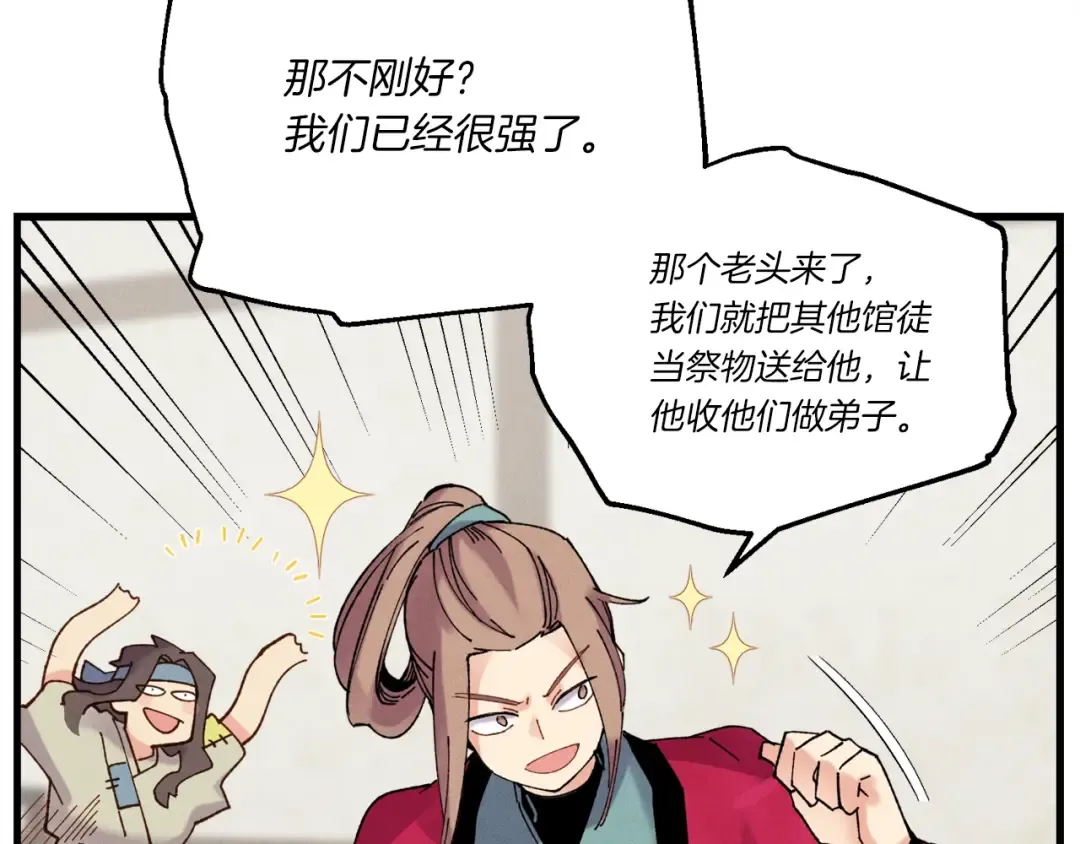 第99话 金枝玉叶 第84页