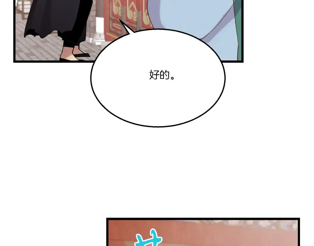 第99话 金枝玉叶 第94页