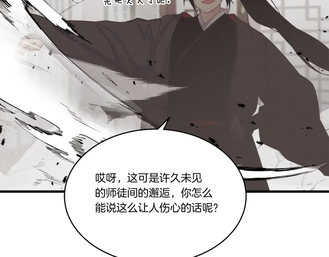 第99话 金枝玉叶 第118页