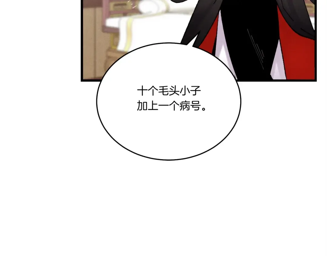 第99话 金枝玉叶 第127页