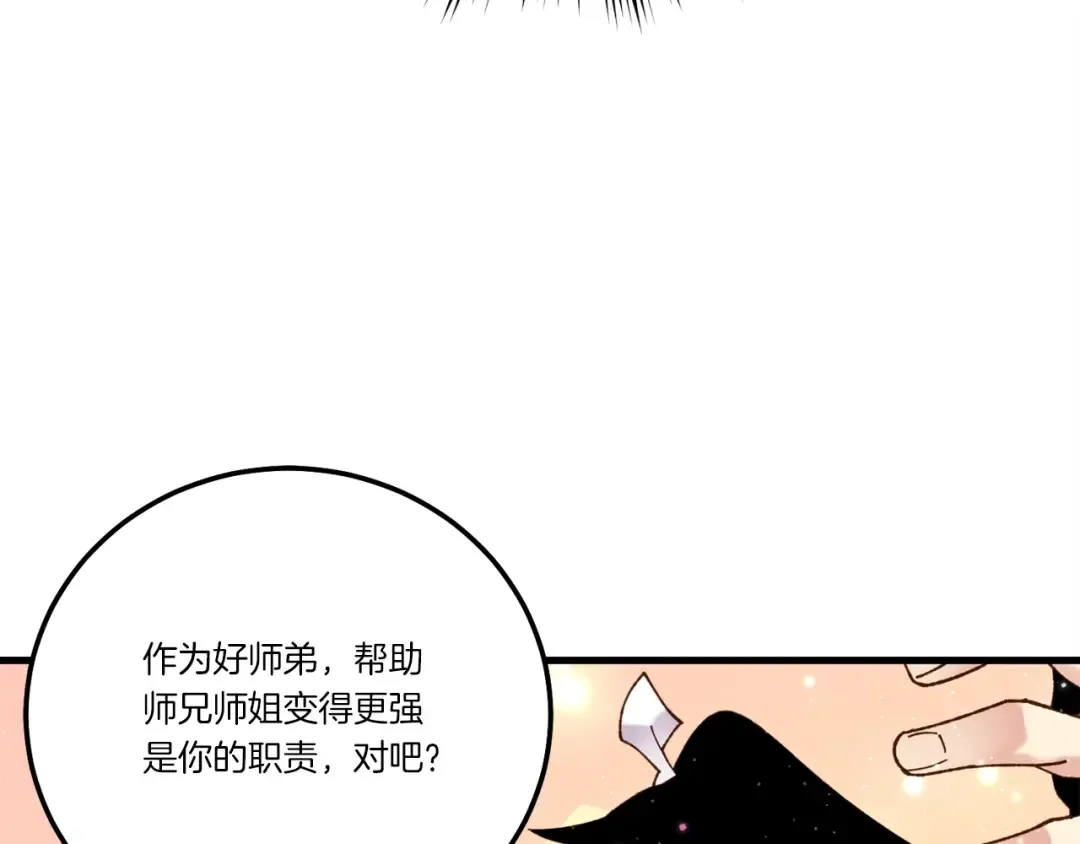 第99话 金枝玉叶 第138页