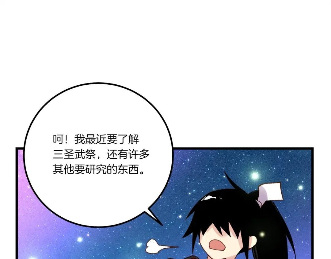第99话 金枝玉叶 第142页
