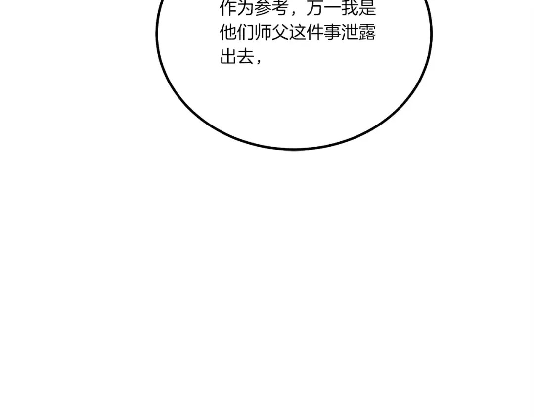 第99话 金枝玉叶 第146页