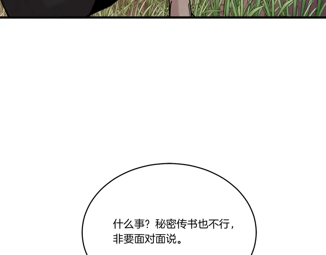 第99话 金枝玉叶 第167页