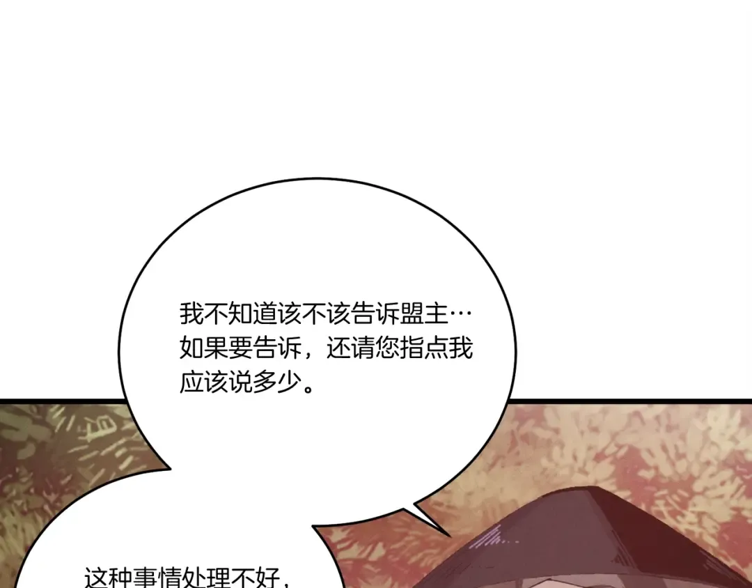 第99话 金枝玉叶 第170页