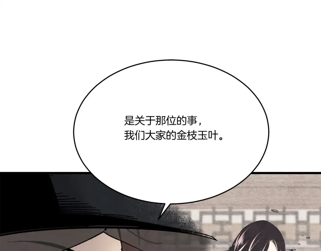 第99话 金枝玉叶 第173页