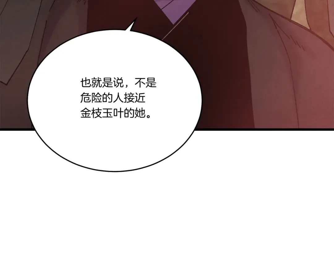 第99话 金枝玉叶 第181页