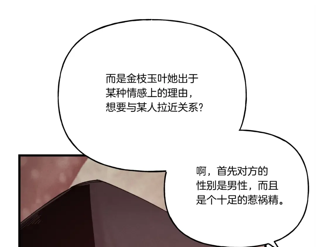 第99话 金枝玉叶 第182页