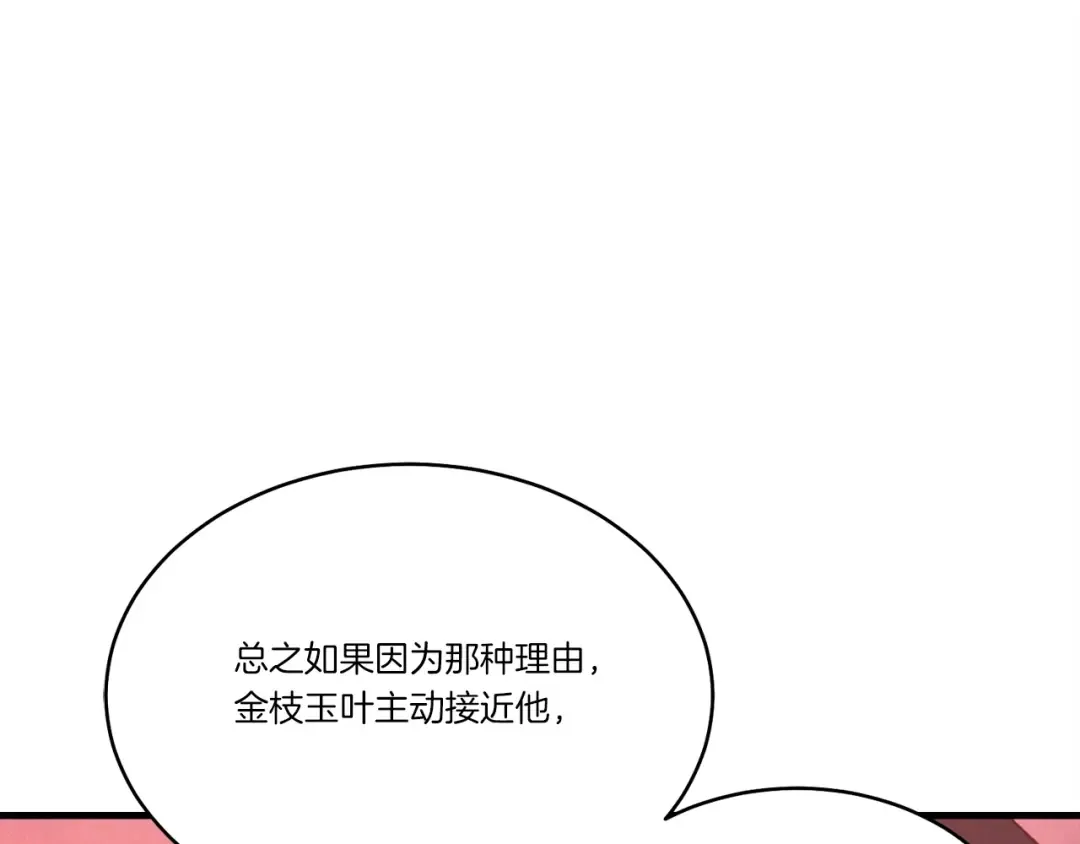 第99话 金枝玉叶 第187页
