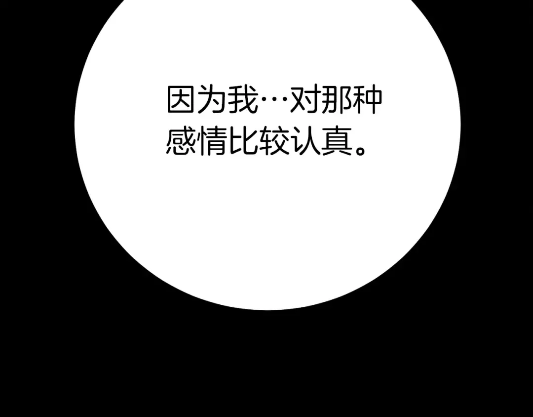 第99话 金枝玉叶 第194页