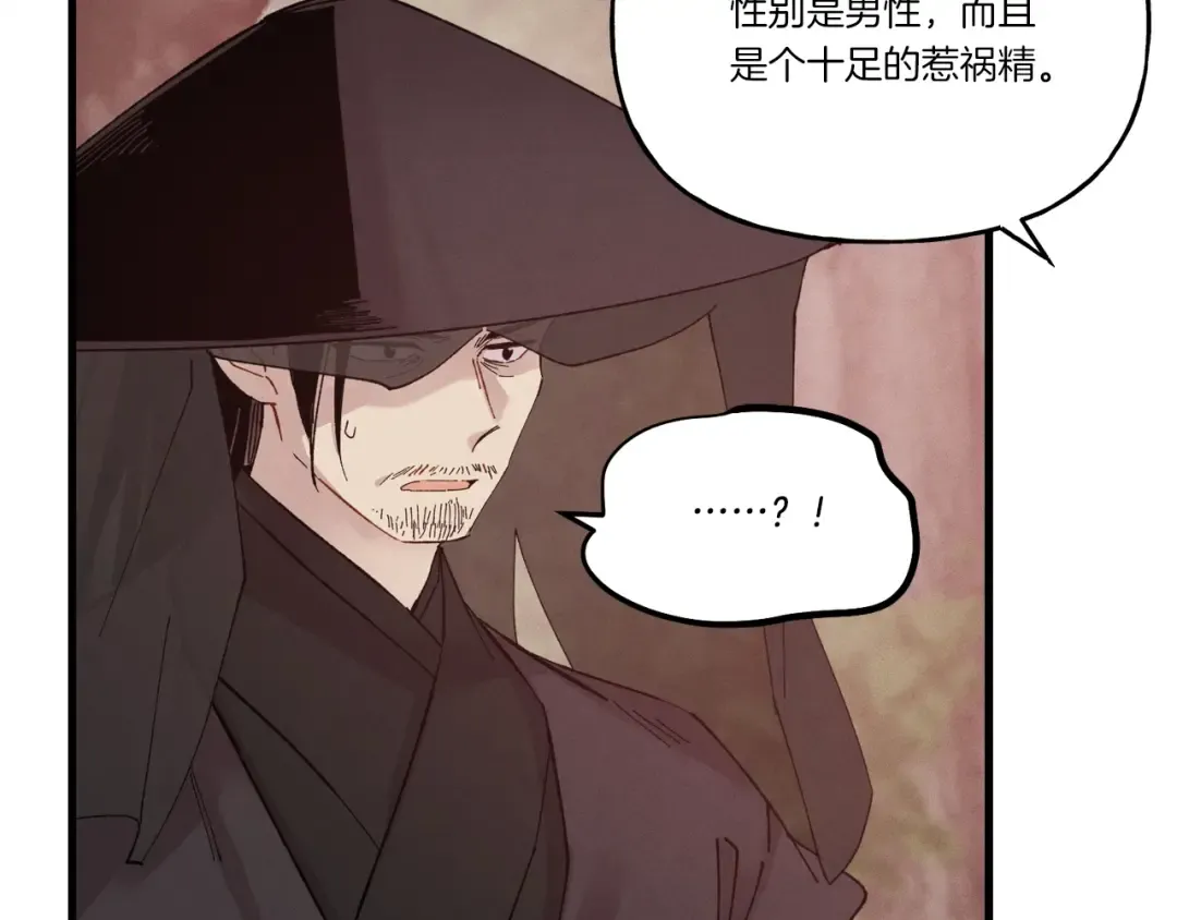 第100话 焰刀 第2页