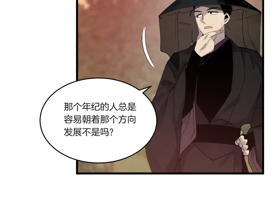 第100话 焰刀 第6页