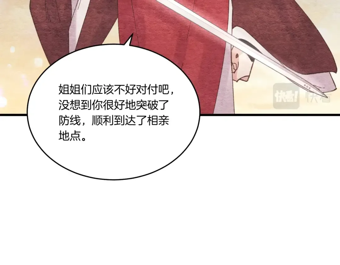 第100话 焰刀 第19页
