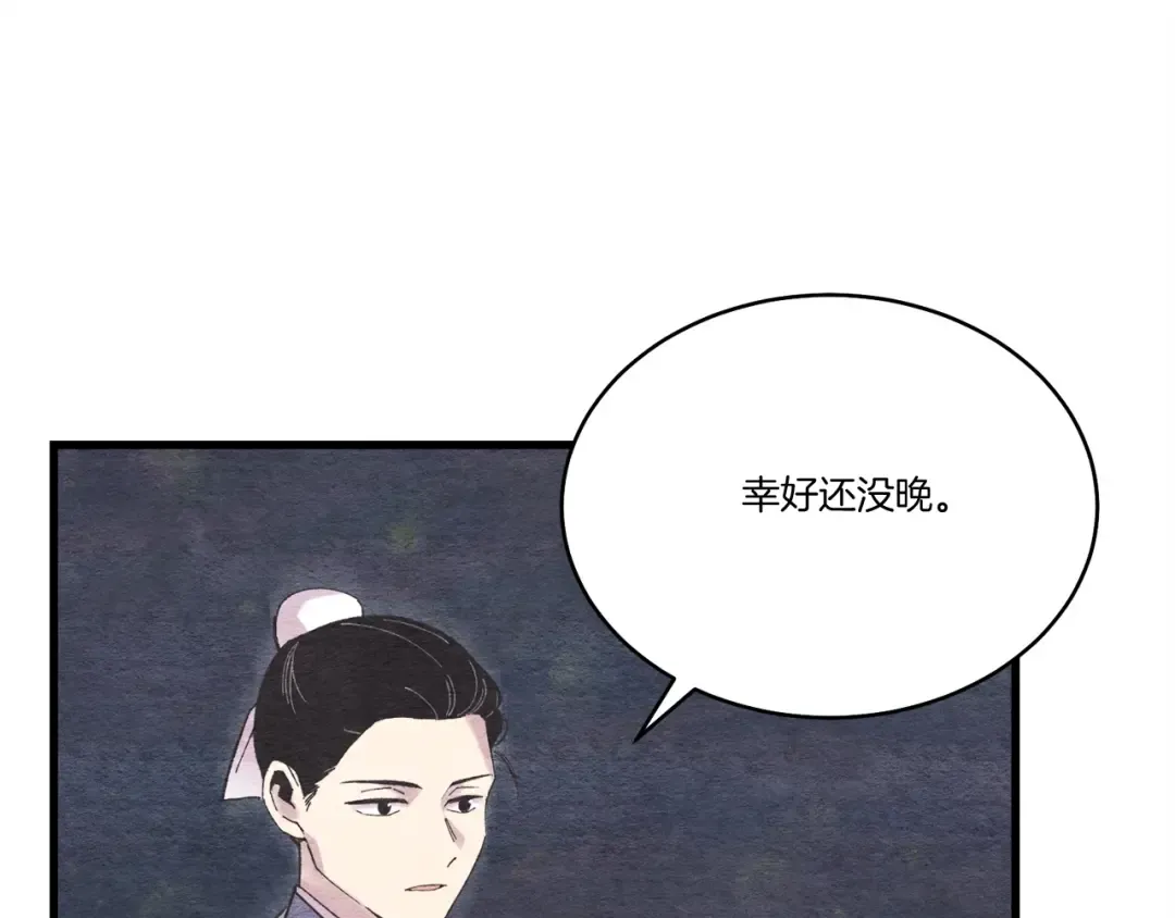 第100话 焰刀 第20页