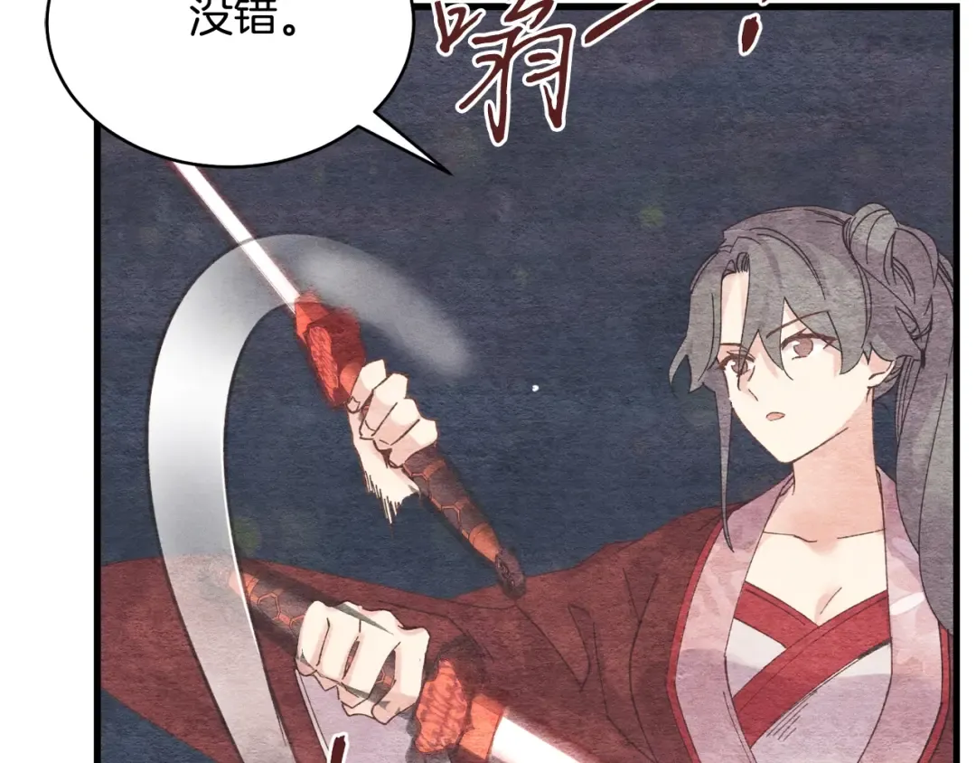 第100话 焰刀 第23页