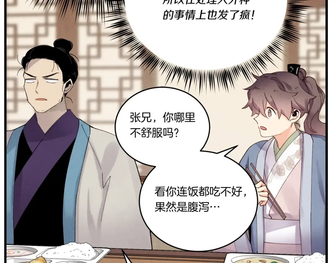 第100话 焰刀 第61页