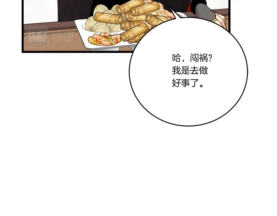 第100话 焰刀 第67页