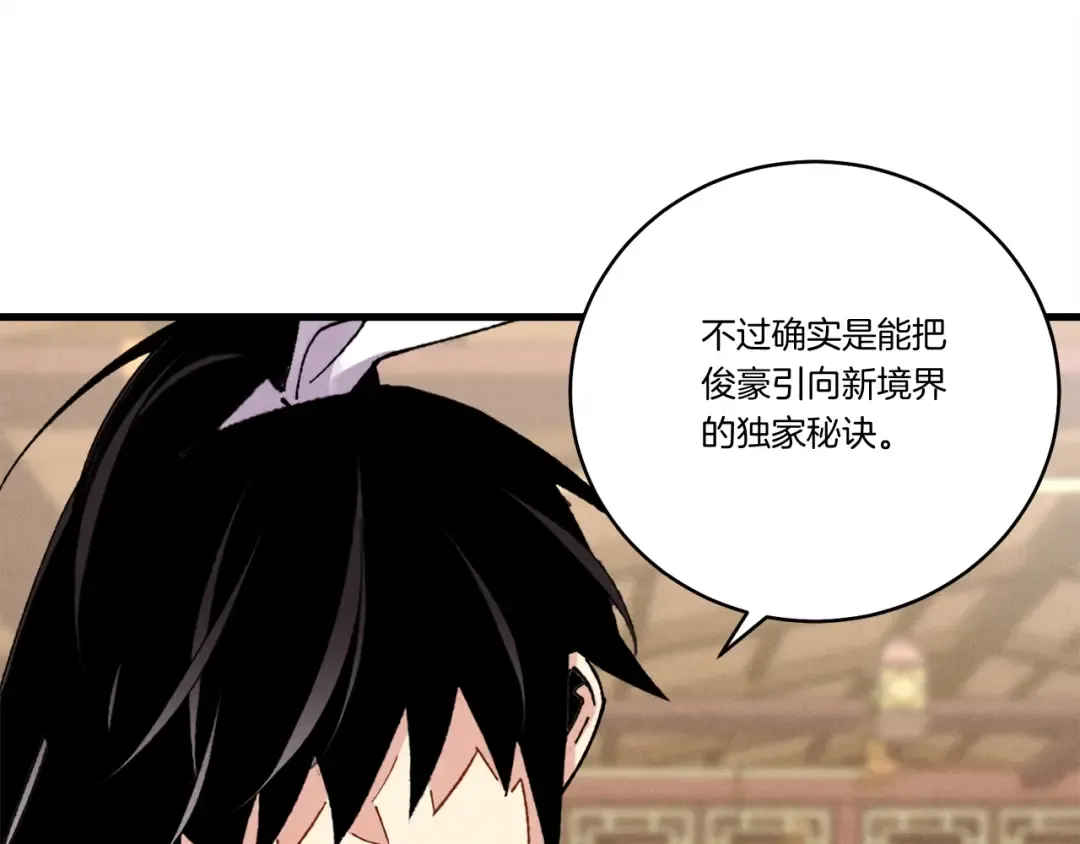 第100话 焰刀 第74页