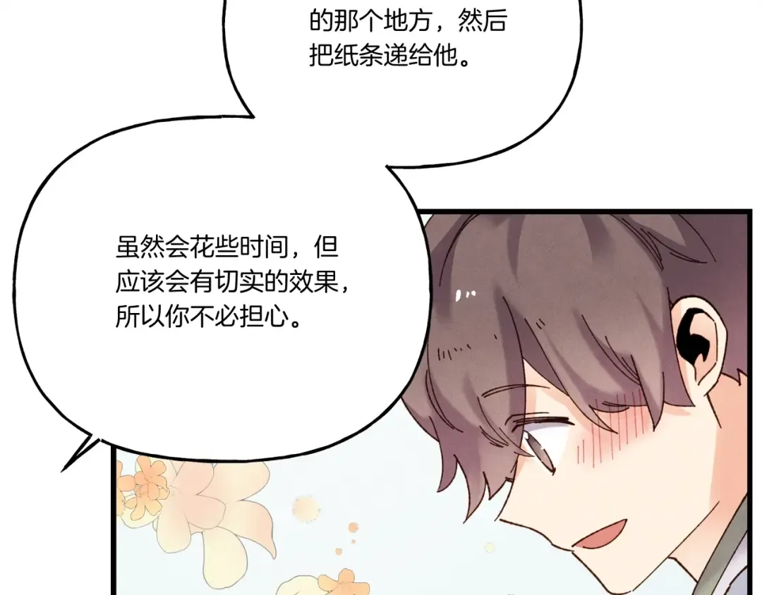 第100话 焰刀 第77页